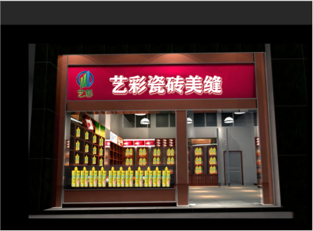 艺彩环保形象专卖店